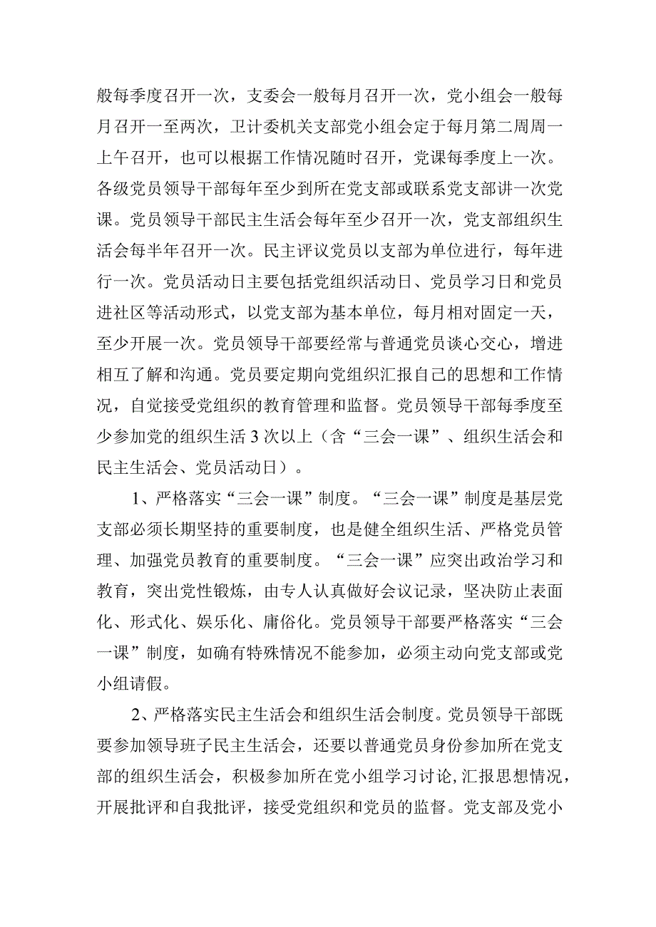 医院规范党员组织生活制度.docx_第2页