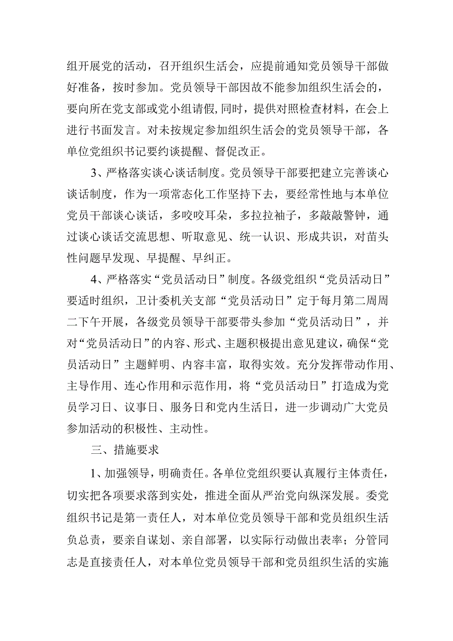 医院规范党员组织生活制度.docx_第3页