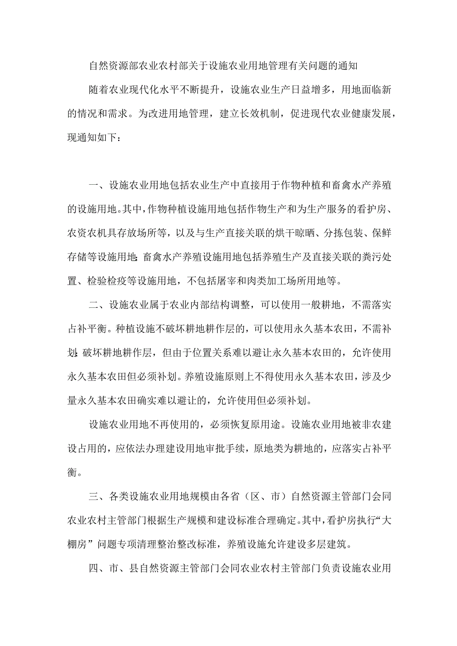 关于设施农业的问题研究.docx_第1页