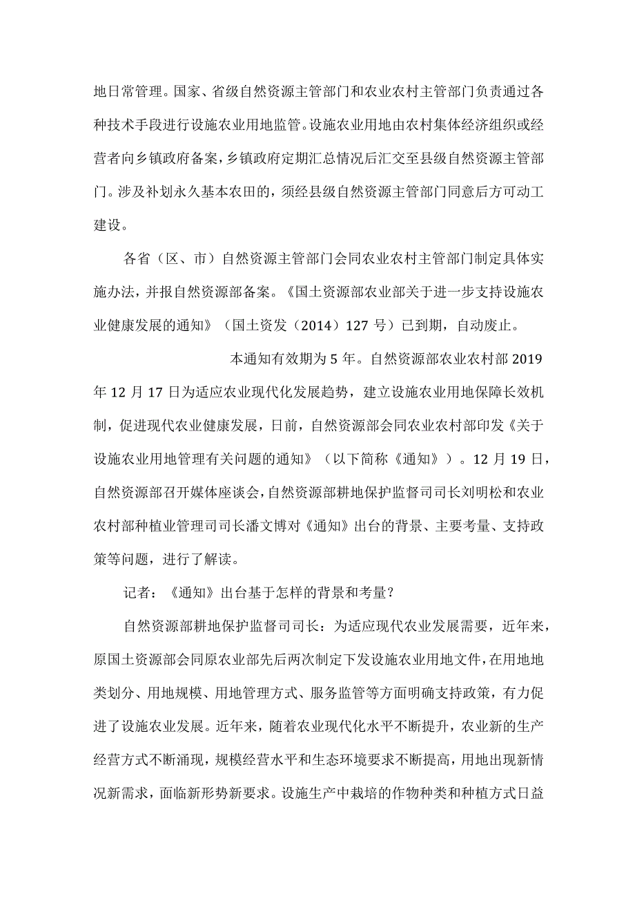 关于设施农业的问题研究.docx_第2页