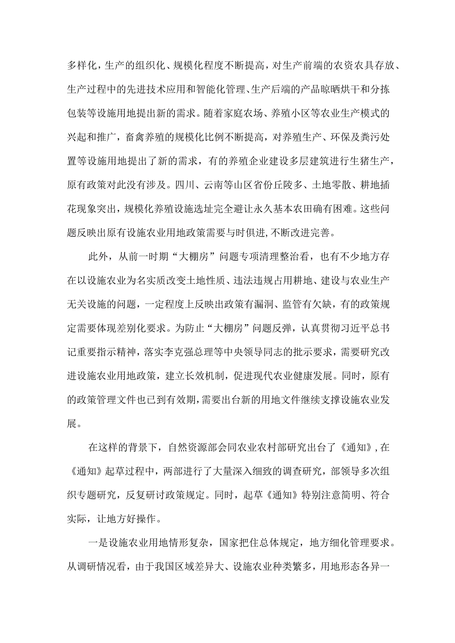 关于设施农业的问题研究.docx_第3页