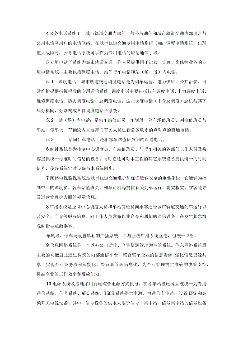 城市轨道交通通信系统工程内容介绍.docx_第2页