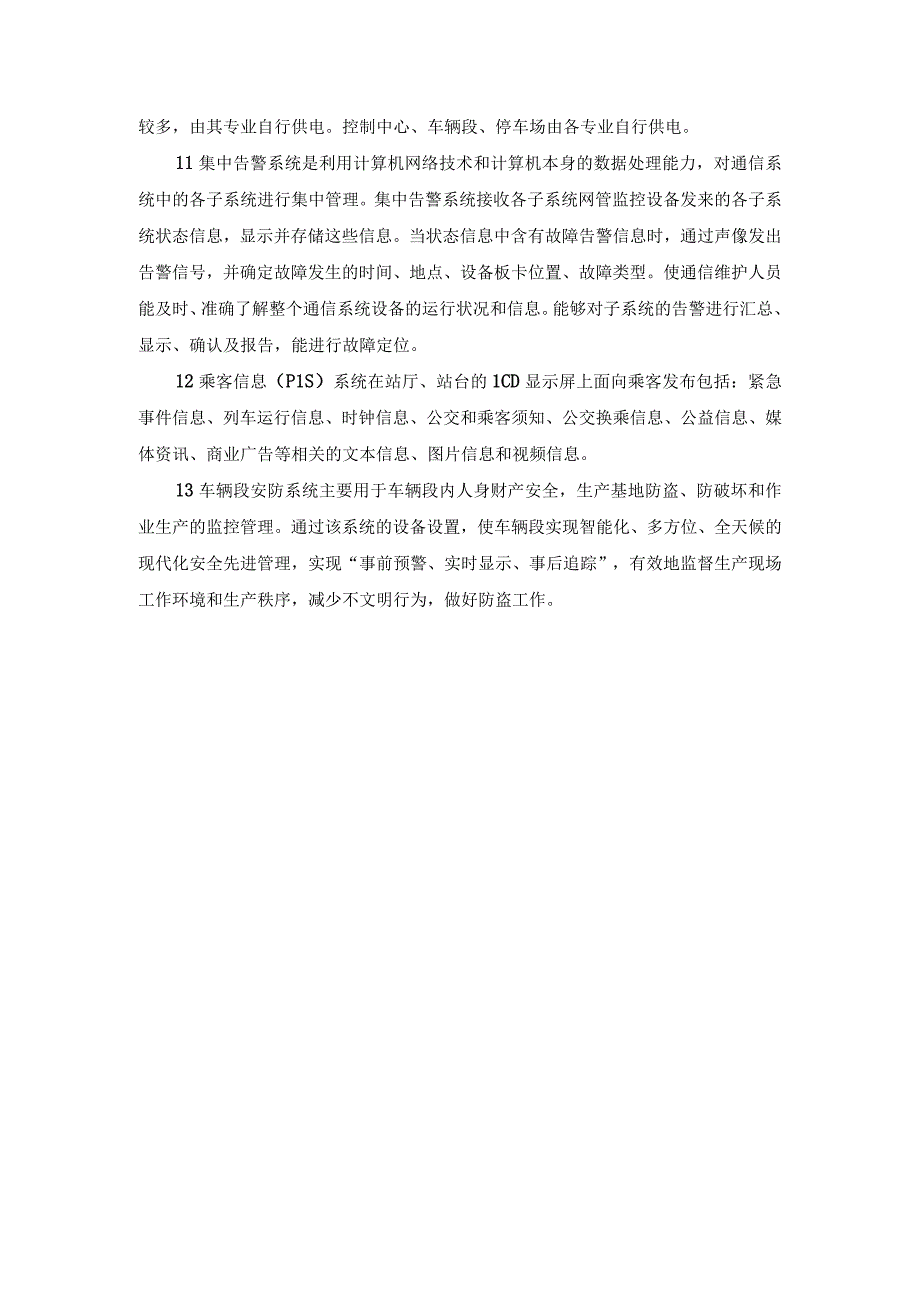 城市轨道交通通信系统工程内容介绍.docx_第3页