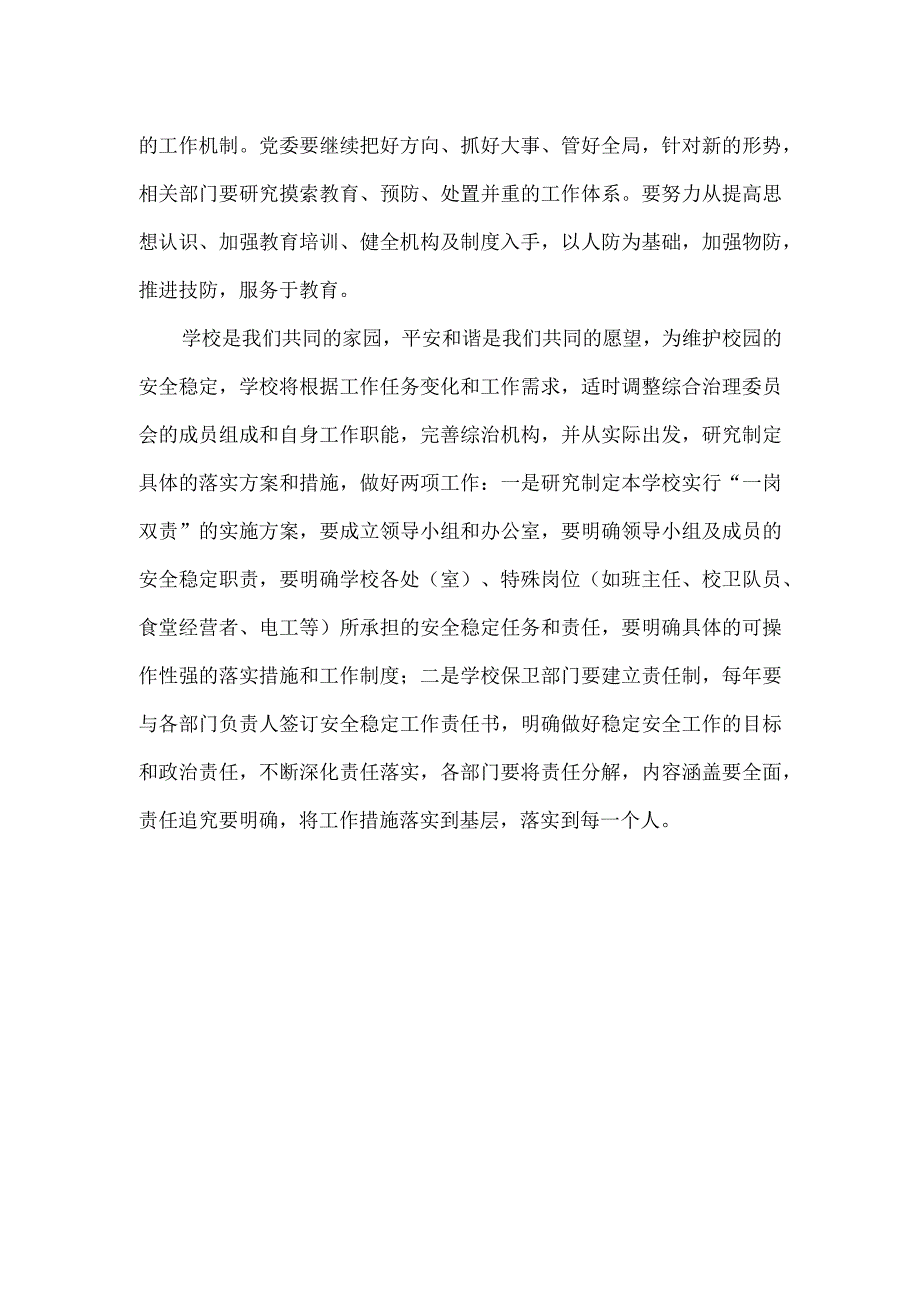 学校领导在安全稳定工作会议上的讲话.docx_第3页