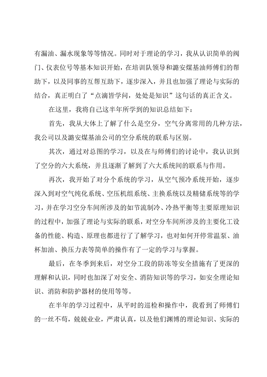 化工厂试用期工作总结7篇.docx_第3页