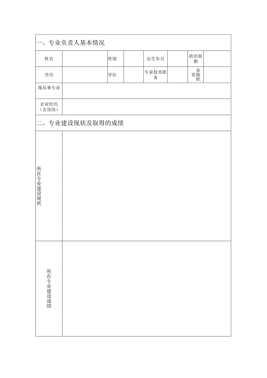 咸阳师范学院专业负责人目标管理责任书.docx_第2页