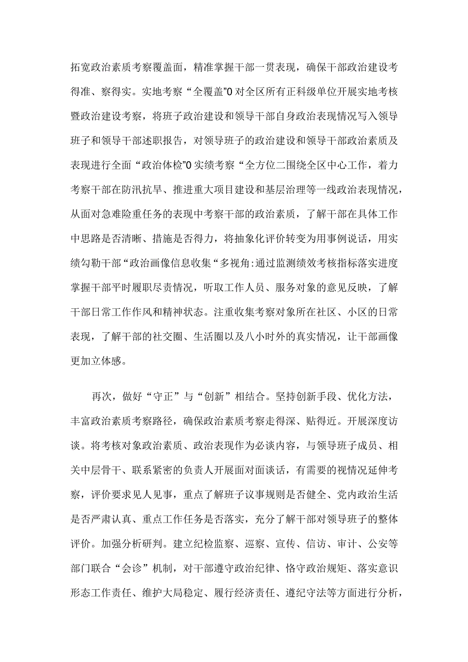 区委组织部长在全市人才队伍建设工作座谈会上的发言材料.docx_第2页