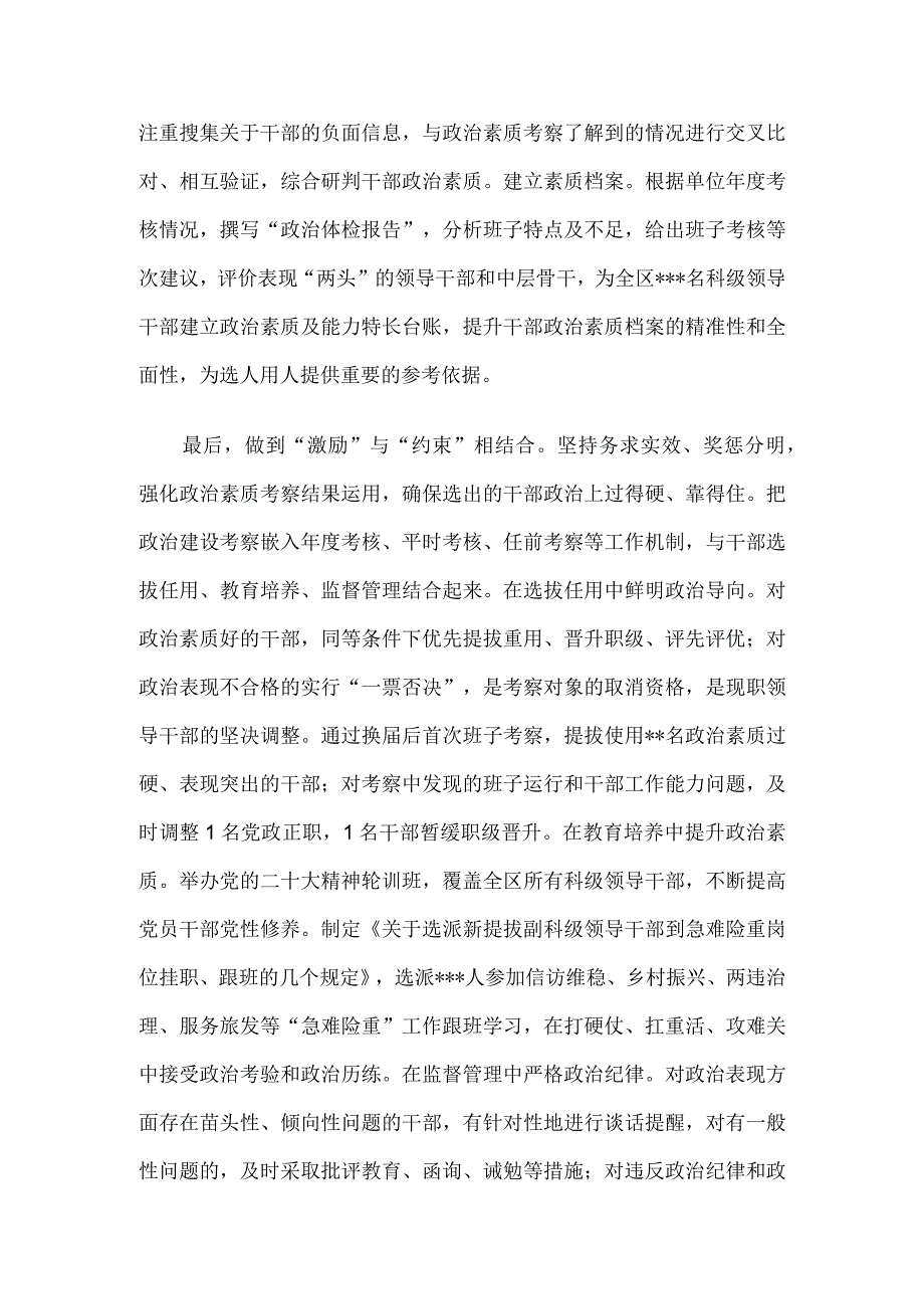 区委组织部长在全市人才队伍建设工作座谈会上的发言材料.docx_第3页