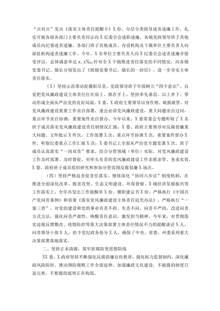 学校年度落实党风廉政建设责任制情况专题报告范文九篇.docx_第2页