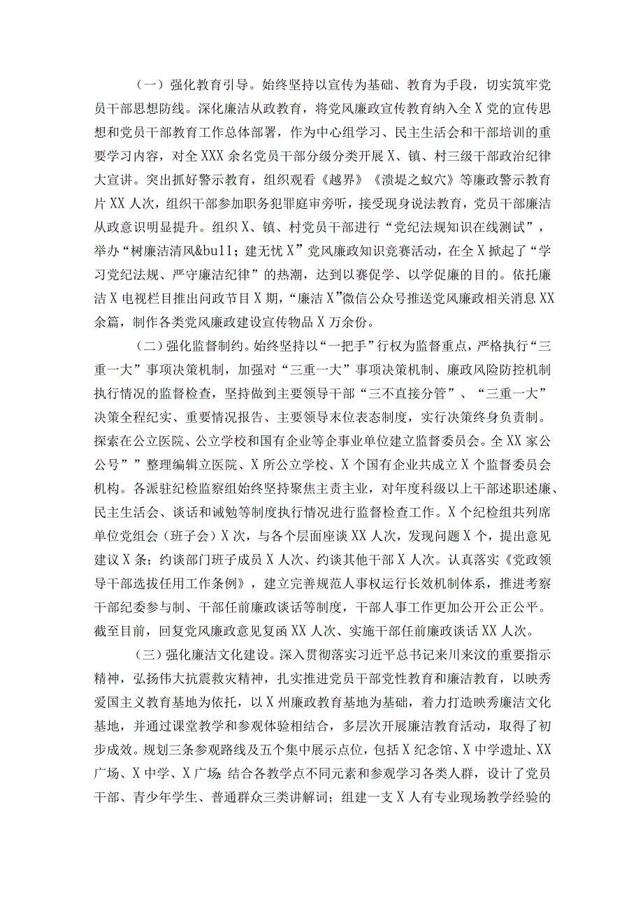 学校年度落实党风廉政建设责任制情况专题报告范文九篇.docx_第3页