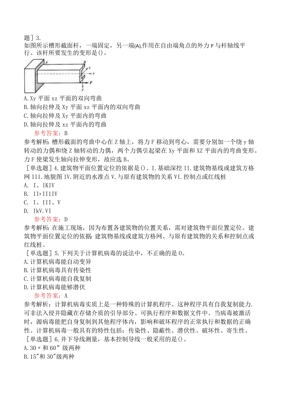 国家电网招聘《土木建筑类》预测试卷四.docx_第2页