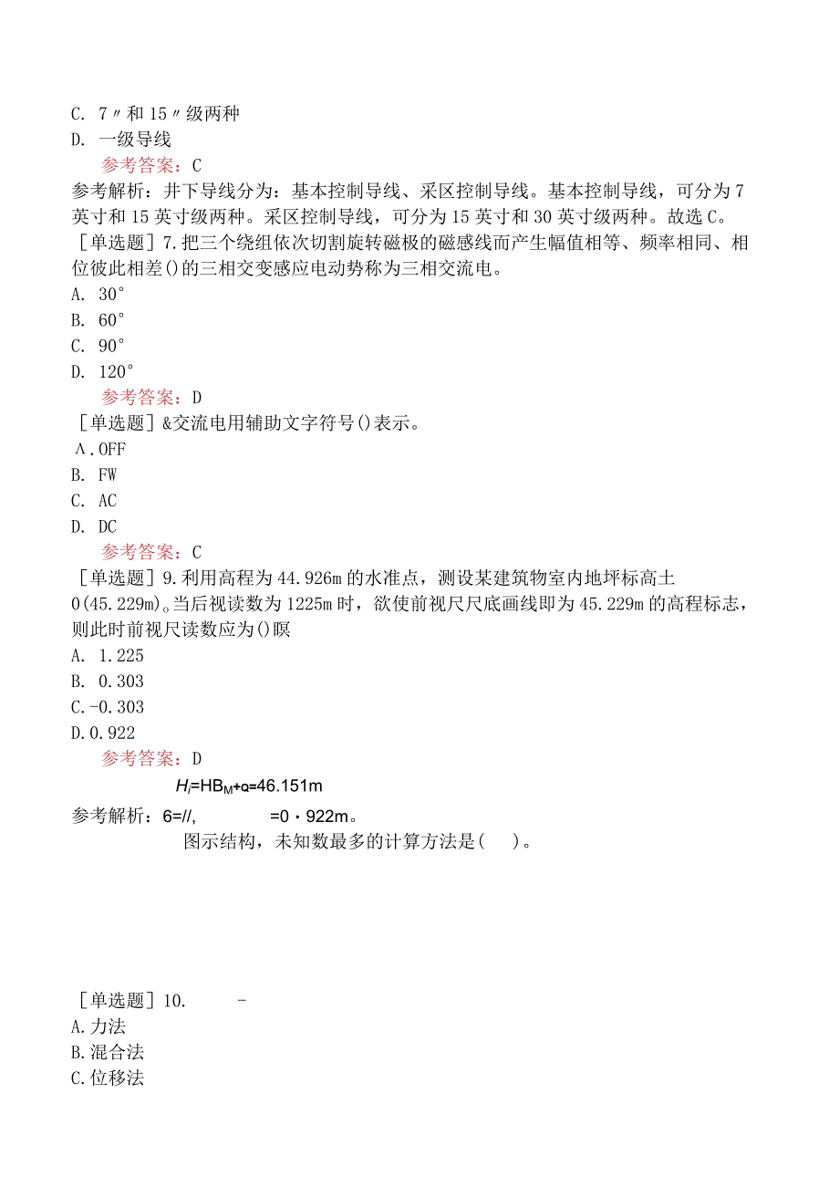 国家电网招聘《土木建筑类》预测试卷四.docx_第3页