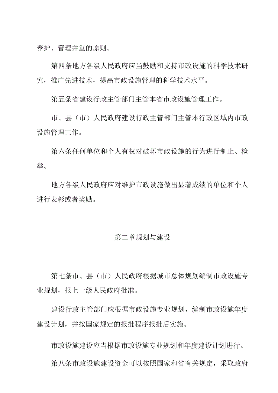 安徽省市政设施管理条例.docx_第2页