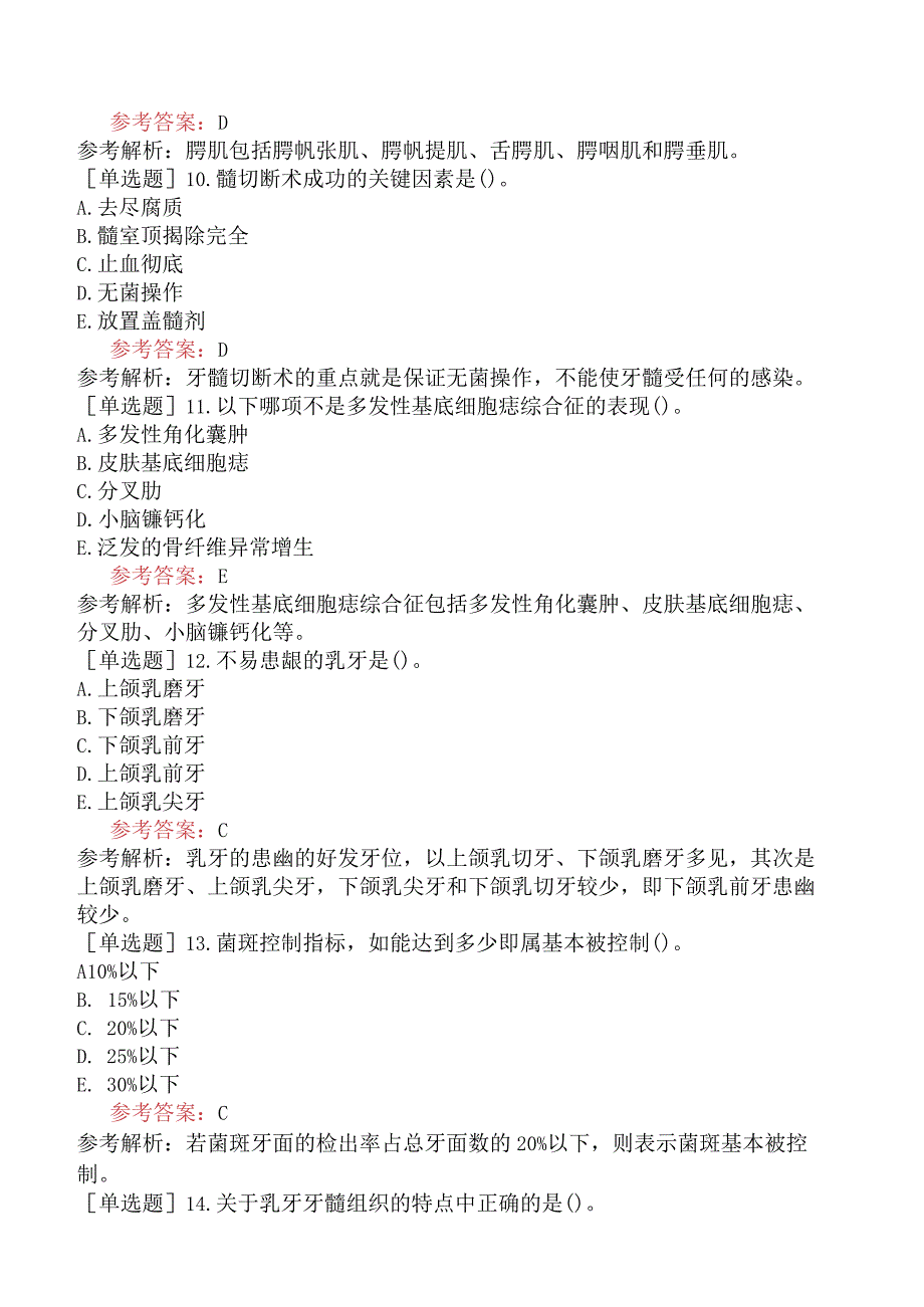 卫生系统招聘《口腔学专业知识》预测试题卷一.docx_第3页