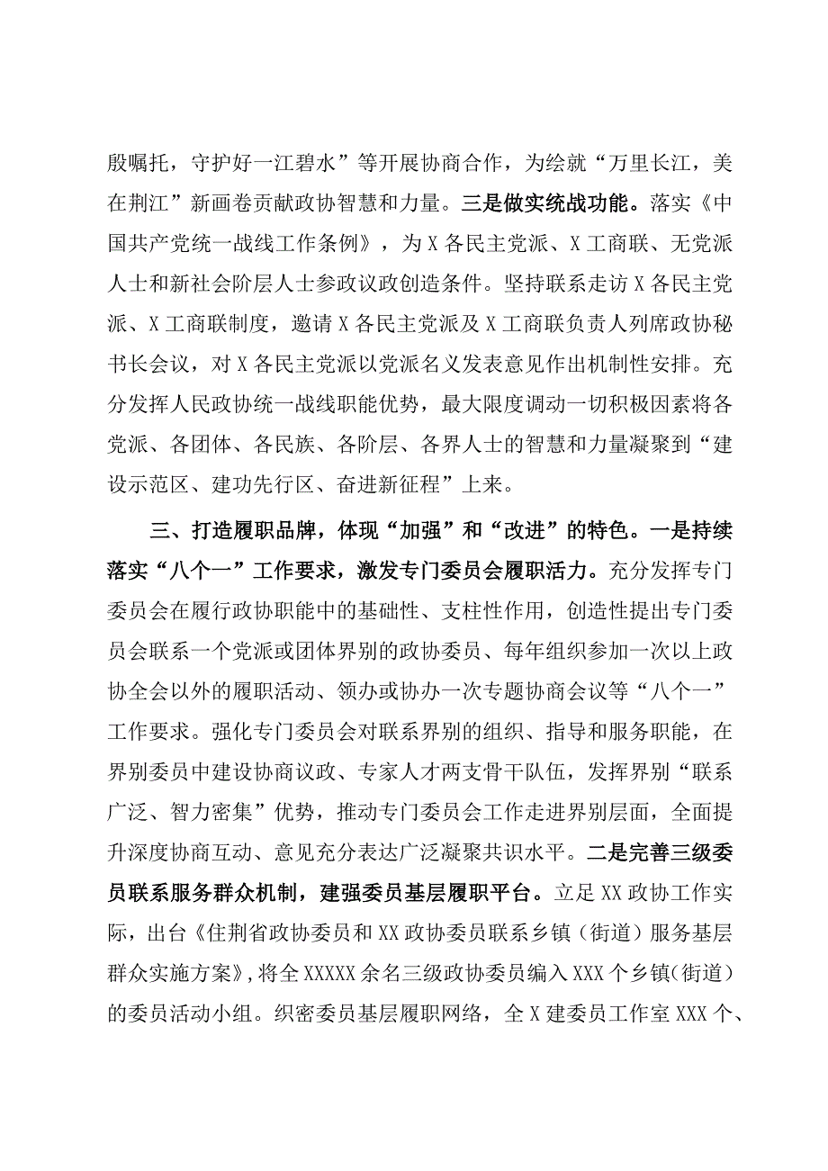 在2023年XX政协工作座谈会上的汇报发言材料参考模板.docx_第3页