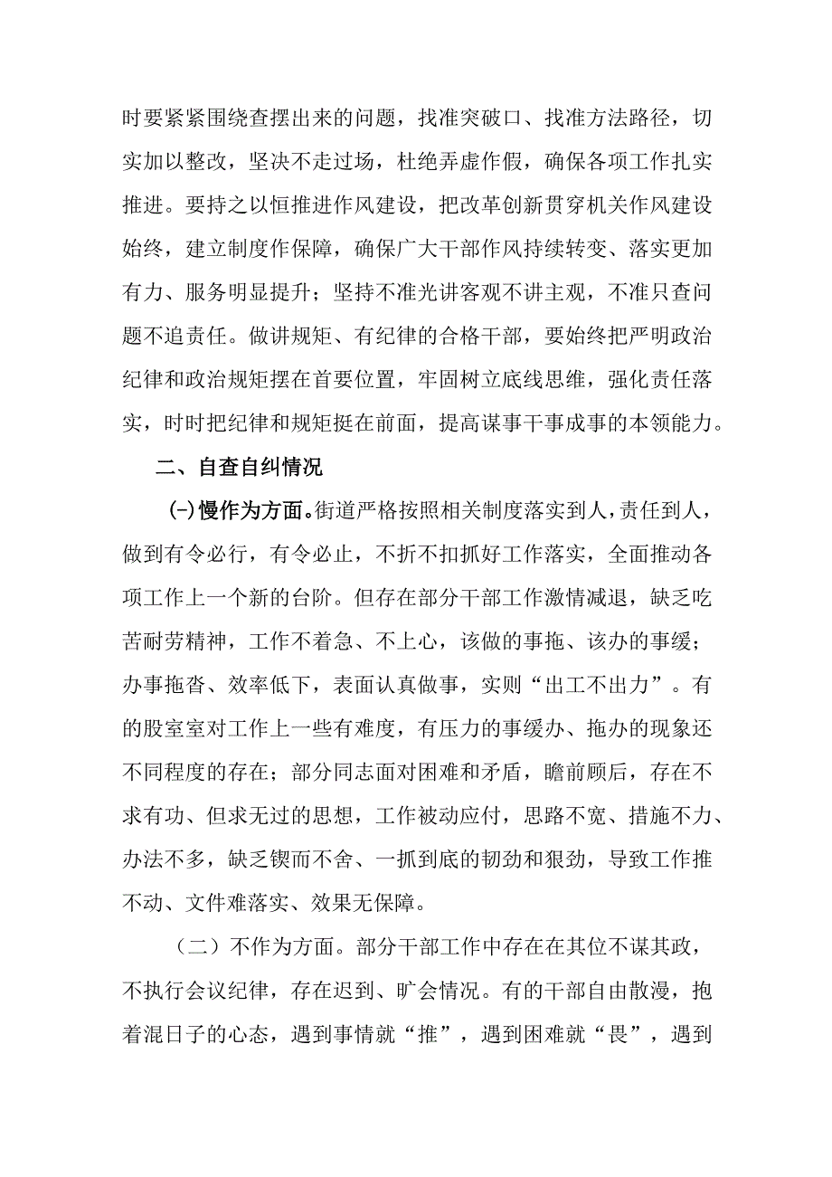 关于改进作风狠抓落实自查自纠及整改落实工作推进情况的报告.docx_第2页