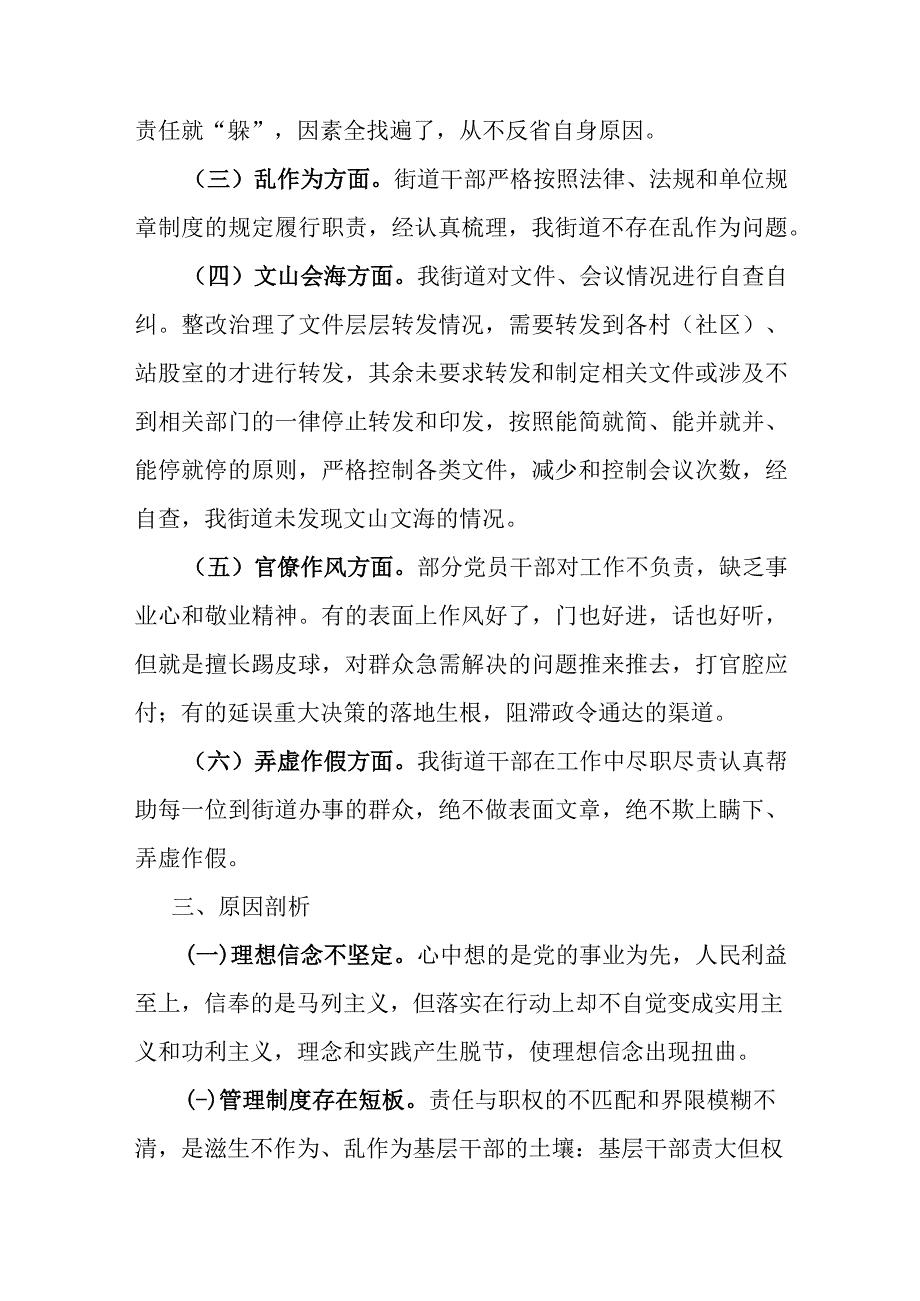 关于改进作风狠抓落实自查自纠及整改落实工作推进情况的报告.docx_第3页