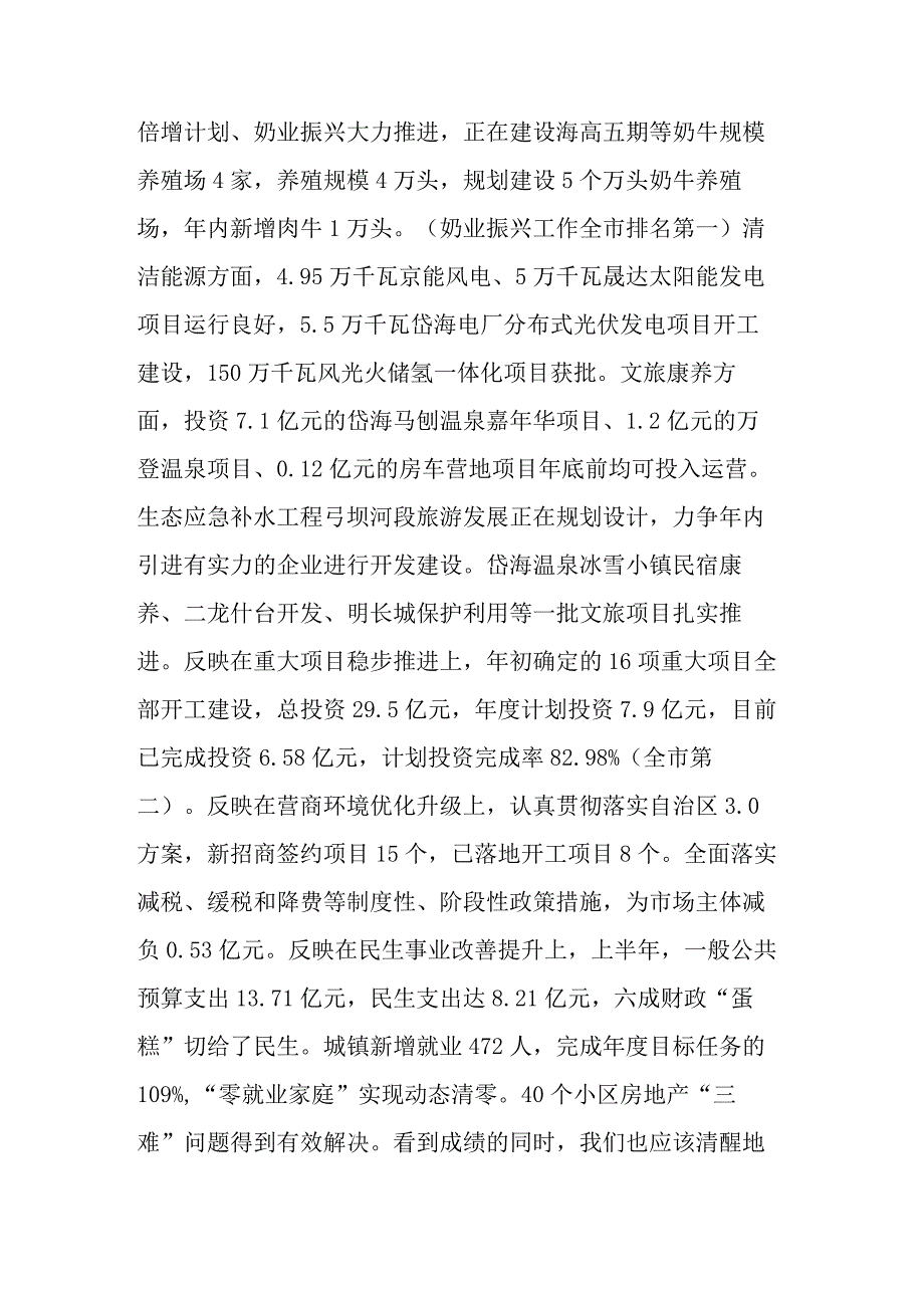 在全县2023年上半年经济形势分析会上的讲话提纲范文.docx_第2页