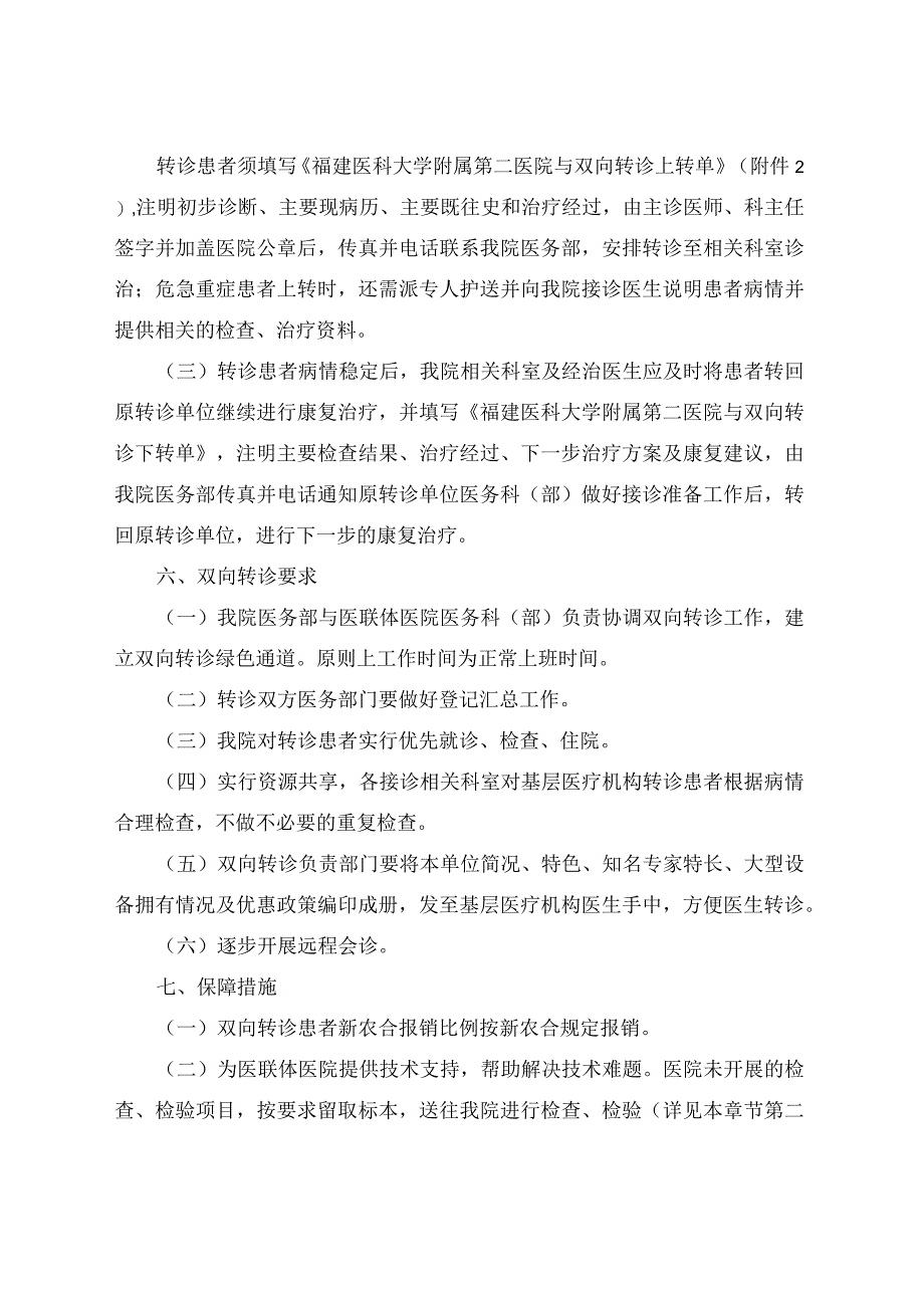 医联体内双向转诊实施方案附双向转诊流程图.docx_第3页