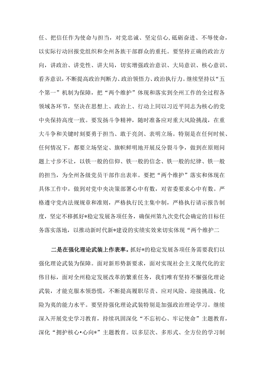 在中共州委全体会议上的讲话.docx_第2页