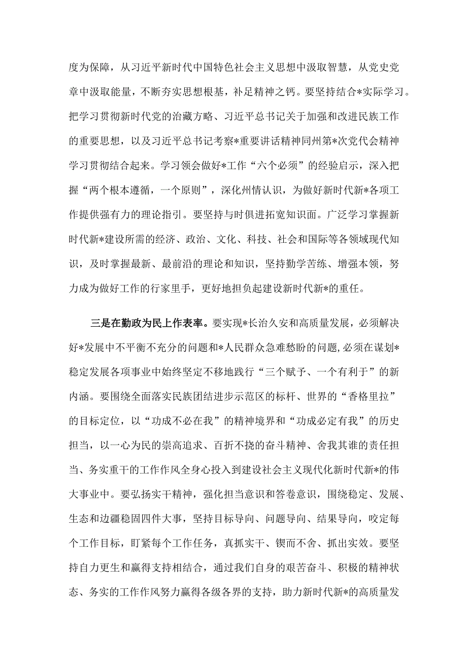 在中共州委全体会议上的讲话.docx_第3页