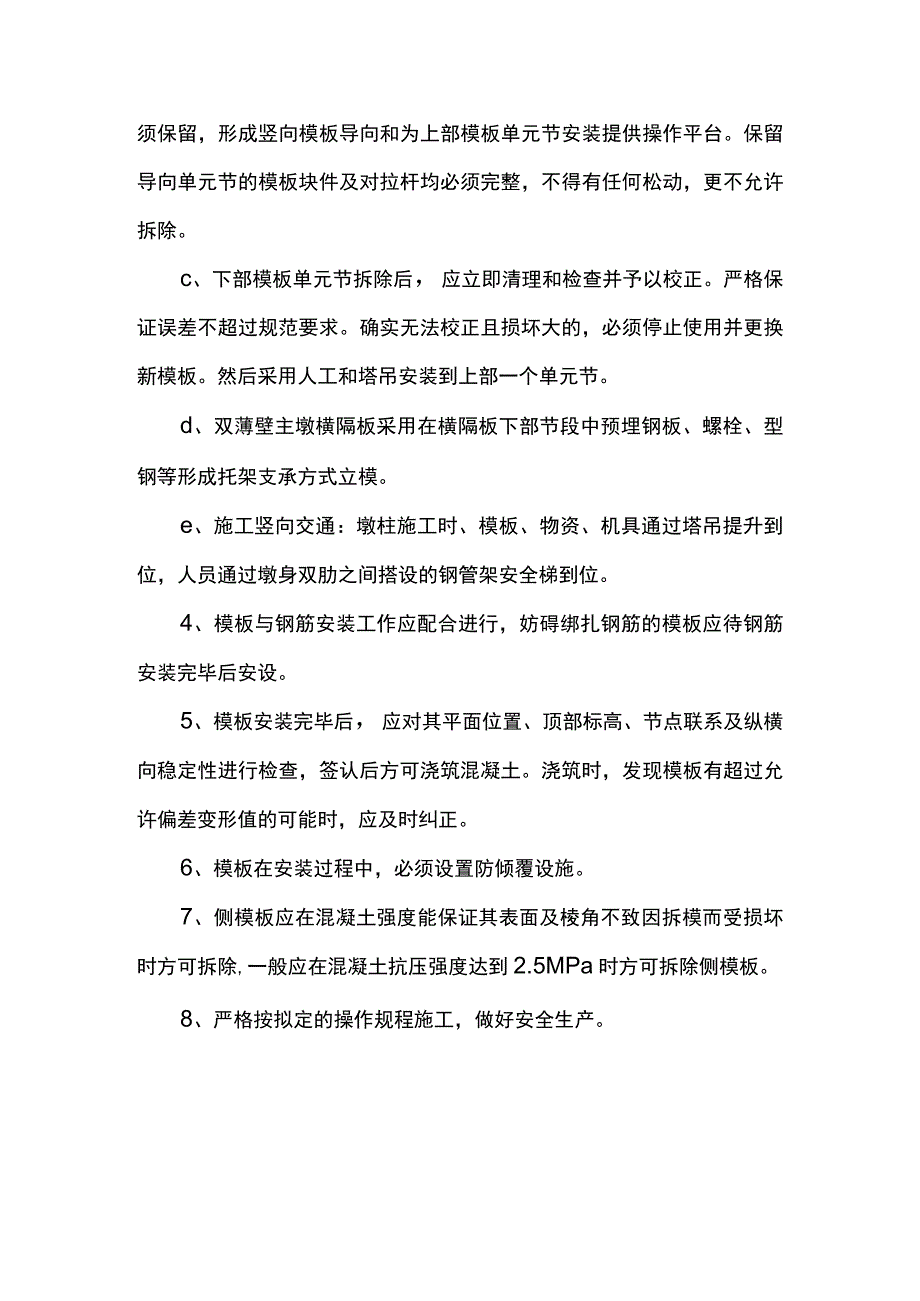 墩身翻模法施工方案.docx_第2页