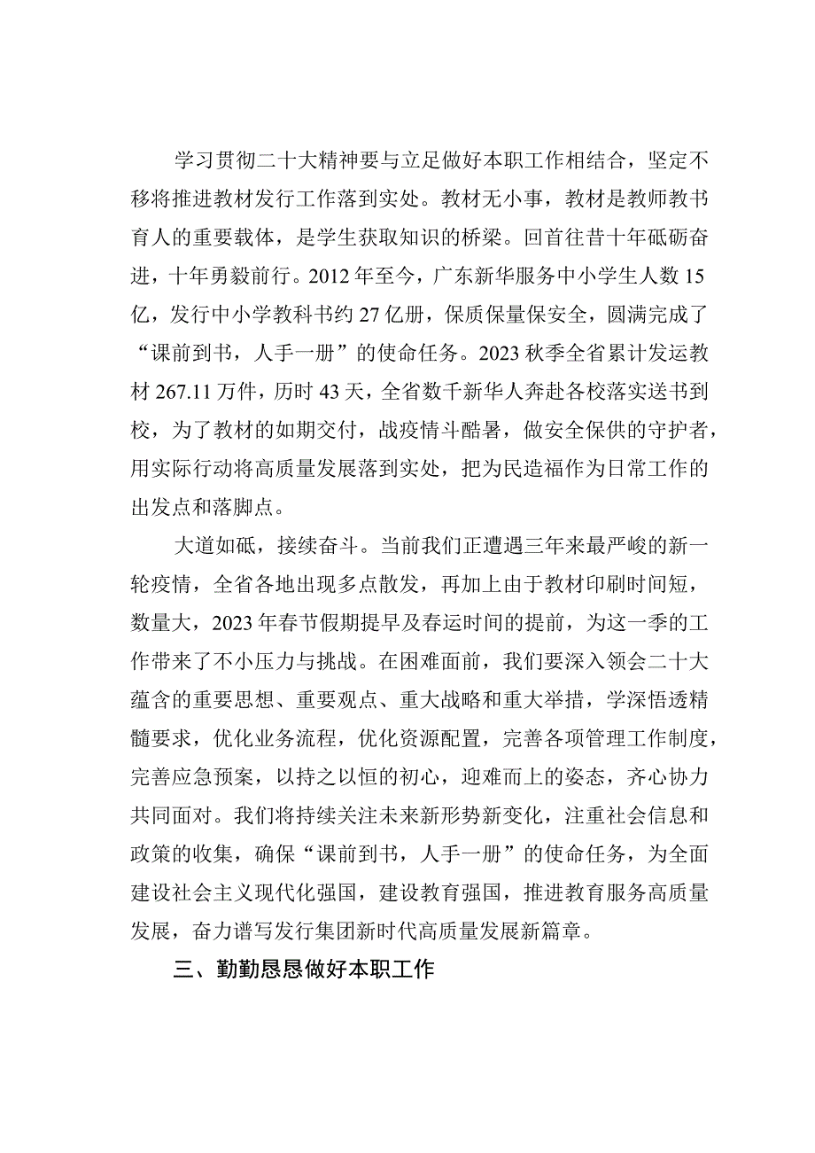 学习二十大精神主题征文：深入领悟二十大精神绽放青春绚丽之花.docx_第3页