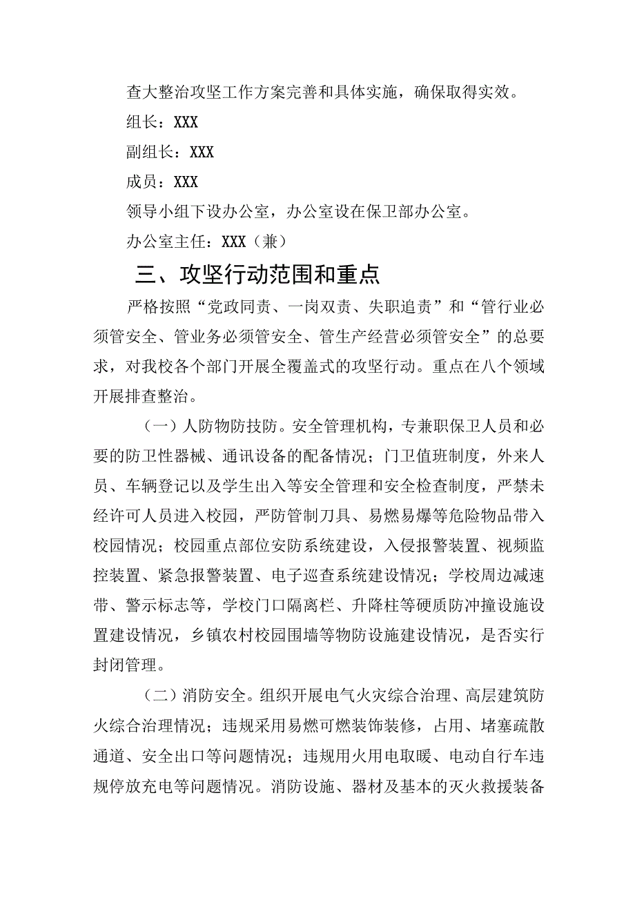 大学2023年开展重大事故隐患专项排查整治行动实施方案精选九篇汇编.docx_第2页