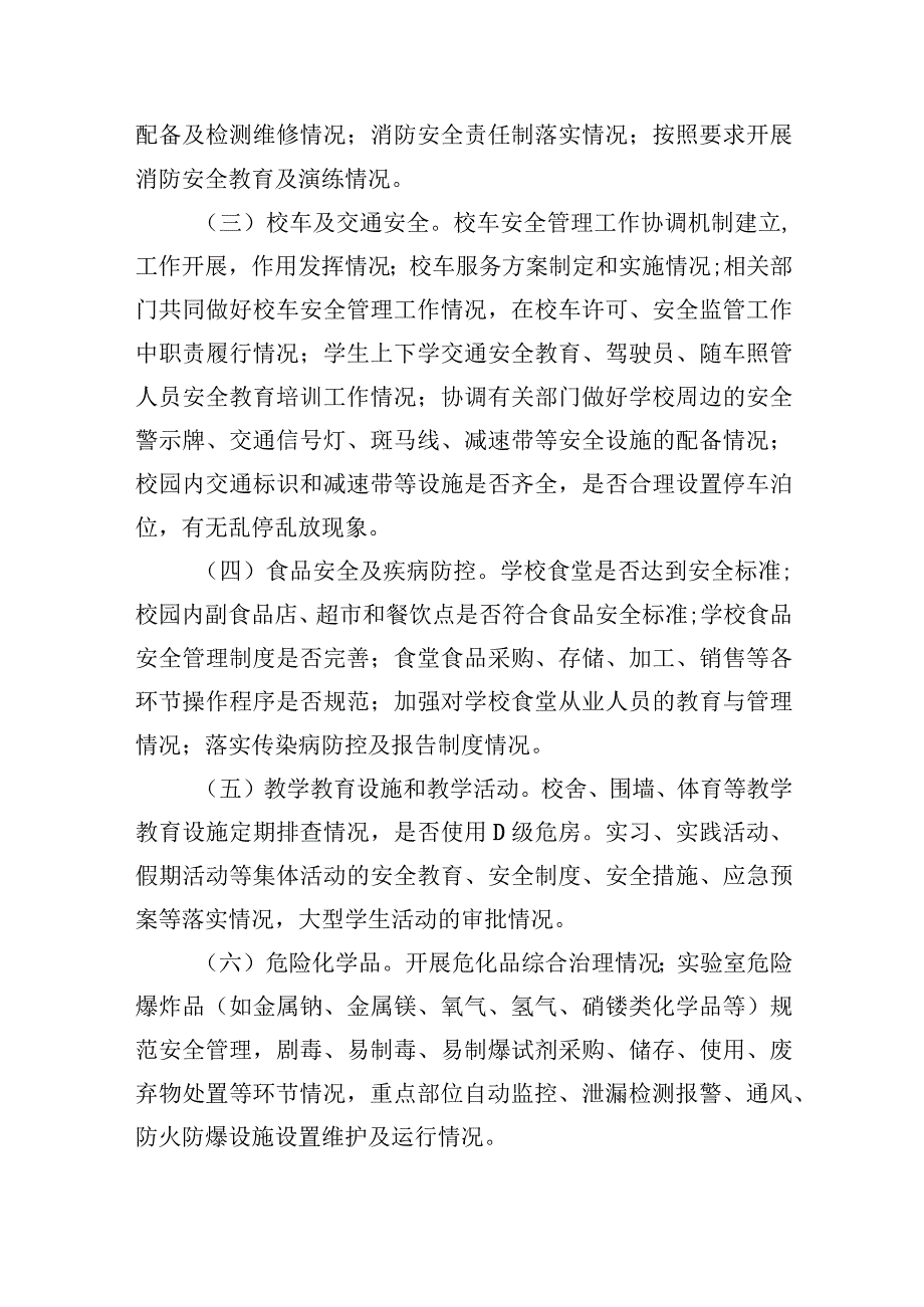 大学2023年开展重大事故隐患专项排查整治行动实施方案精选九篇汇编.docx_第3页