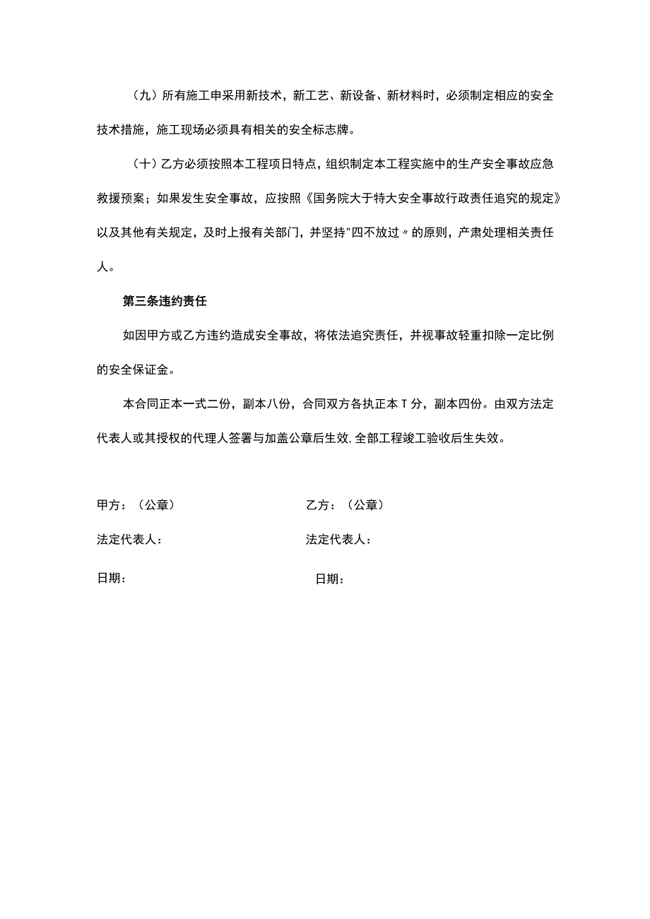 安全生产协议书.docx_第3页