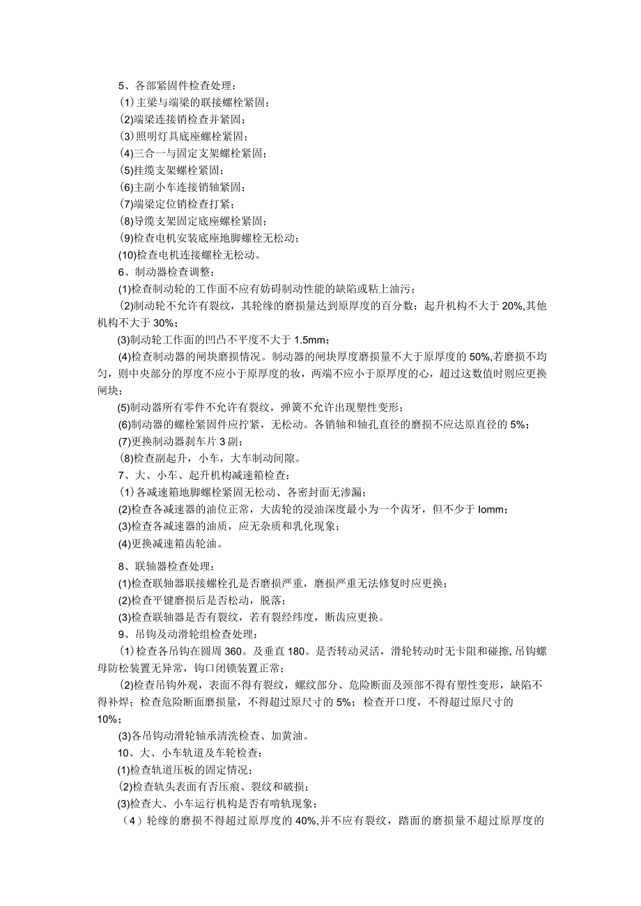 华能上海燃机发电有限责任公司技术规范书3号机主厂房QD37016T行车大修及负载100t试验.docx_第3页