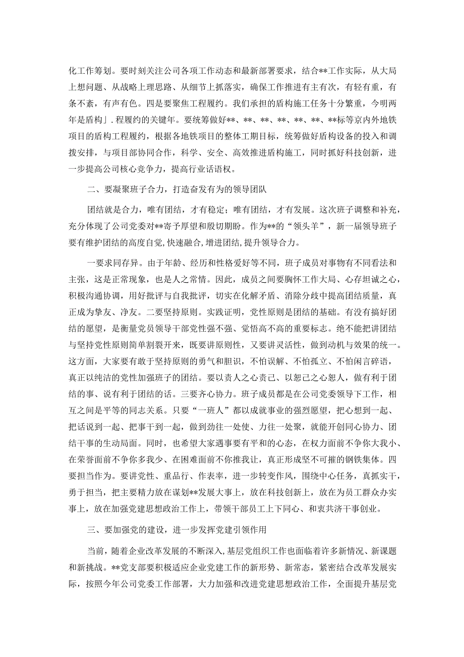 国企党委书记在下属企业干部任职大会上的讲话.docx_第2页