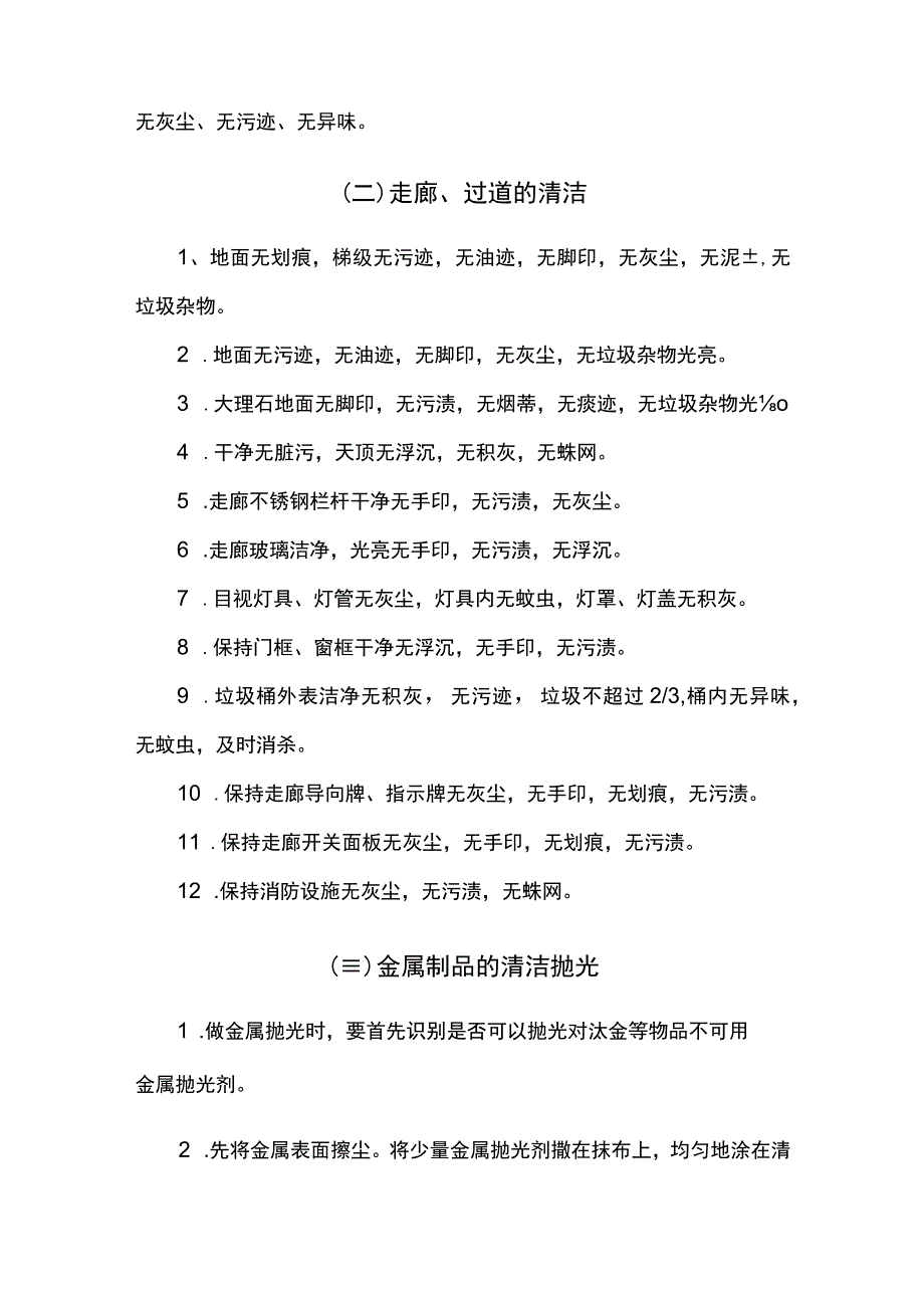 医院物业保洁作业操作规程 2.docx_第2页