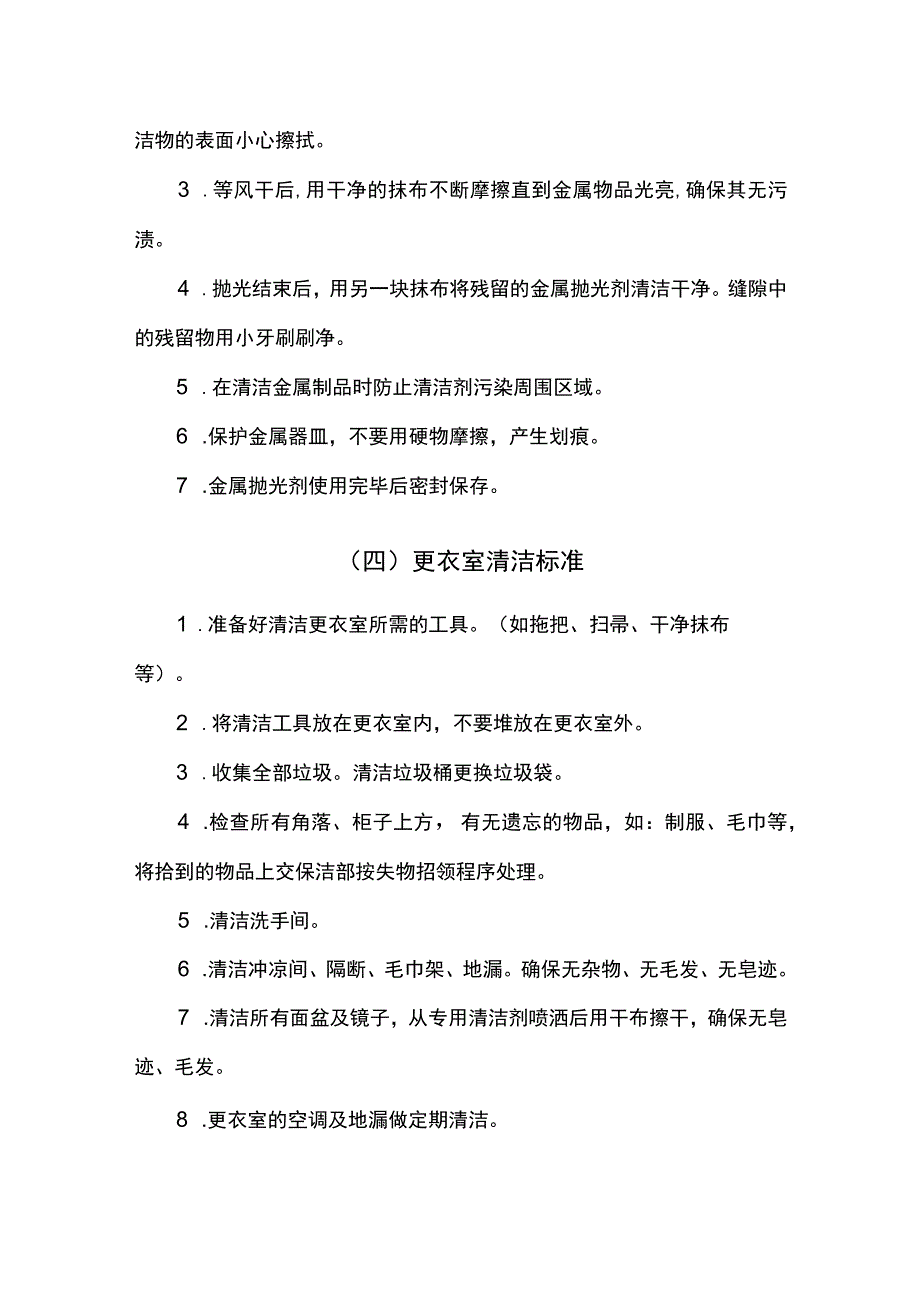 医院物业保洁作业操作规程 2.docx_第3页