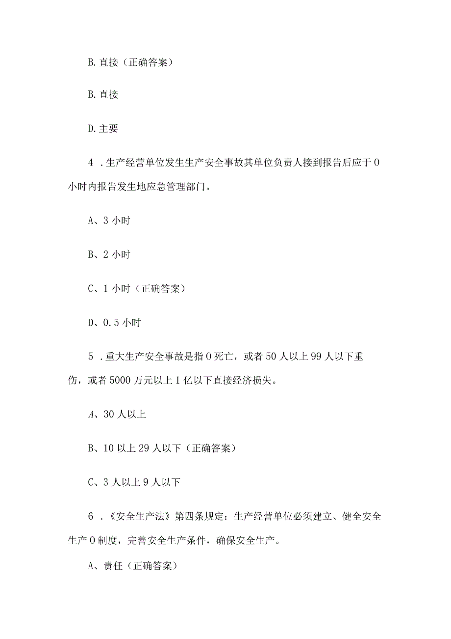 安全生产月线上知识竞赛题库及答案单选题250题.docx_第2页