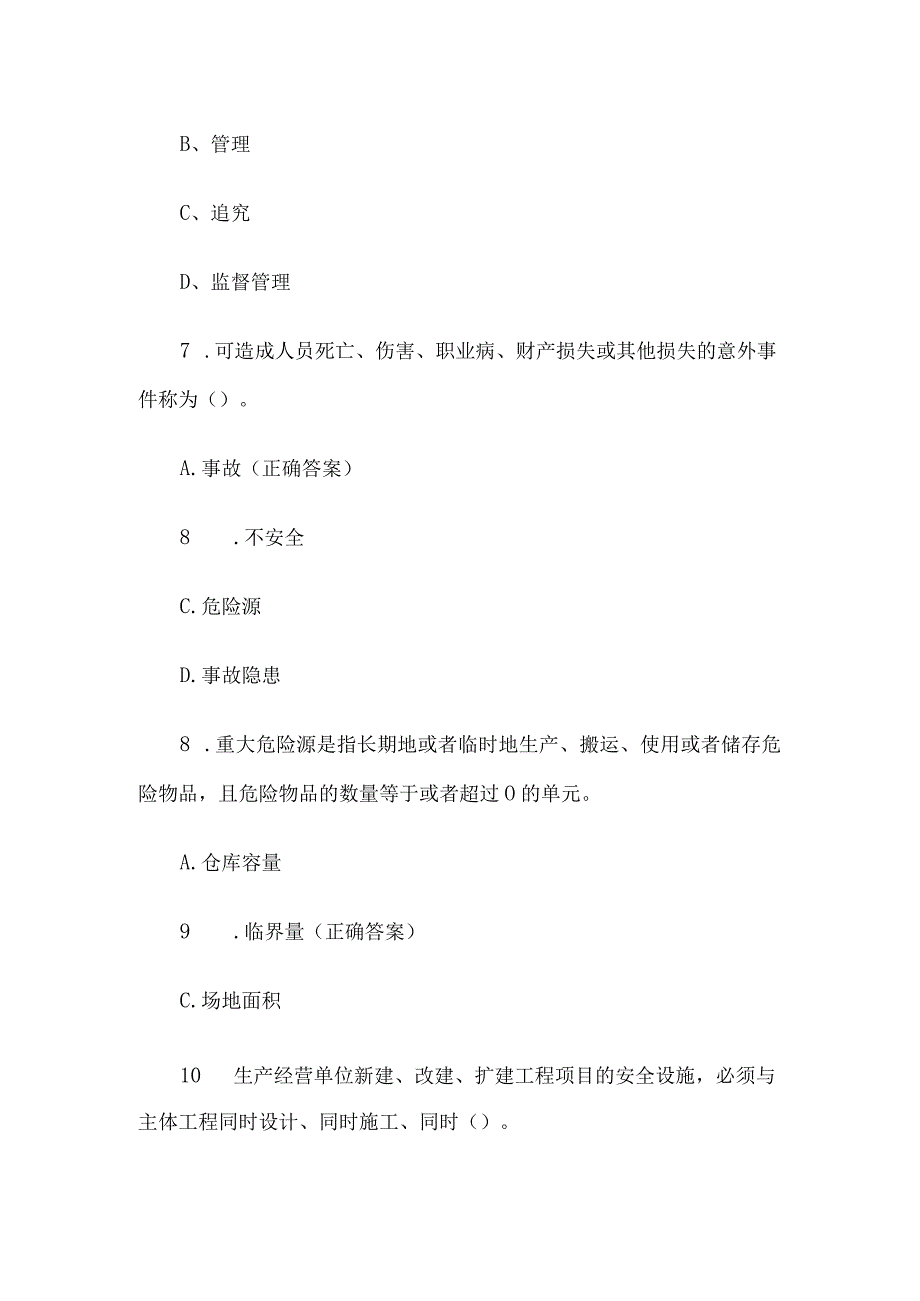 安全生产月线上知识竞赛题库及答案单选题250题.docx_第3页