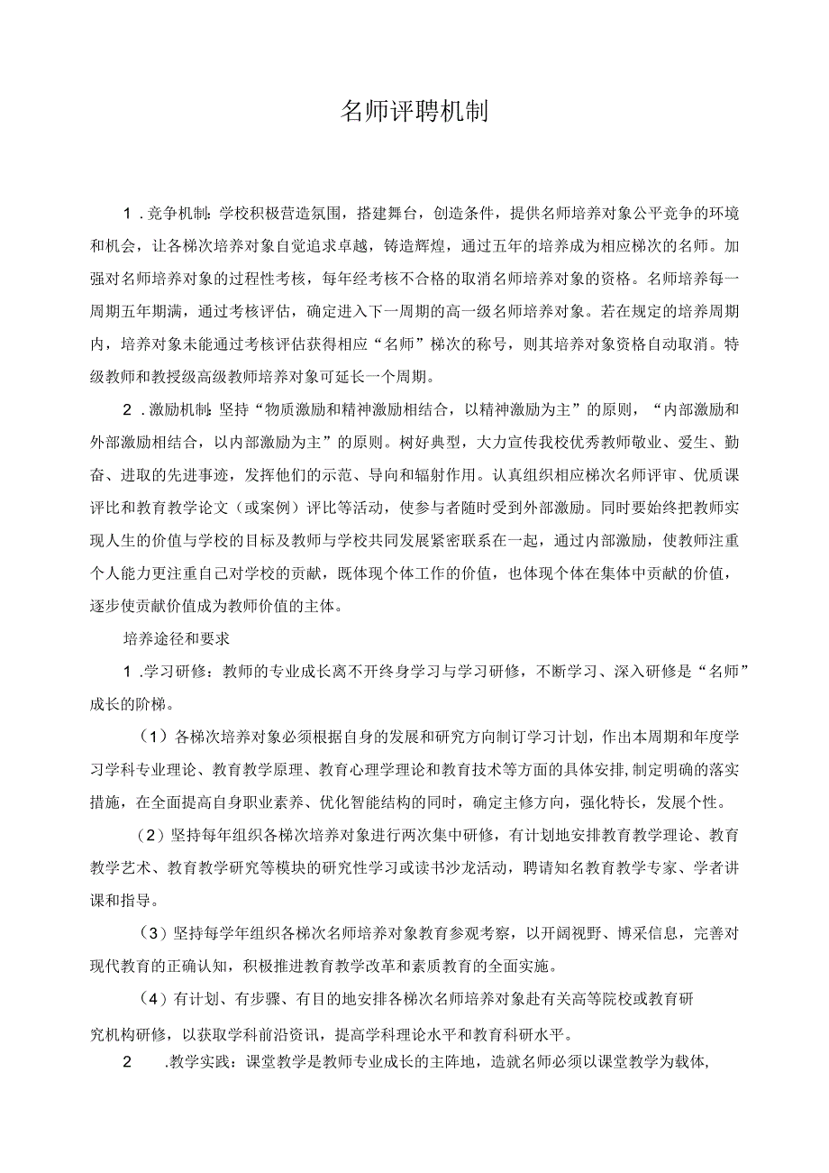 名师评聘机制.docx_第1页