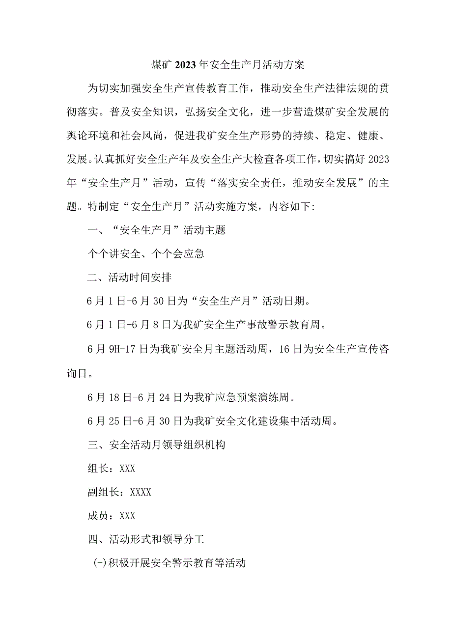 国企煤矿单位2023年安全月活动专项方案 合计2份.docx_第1页