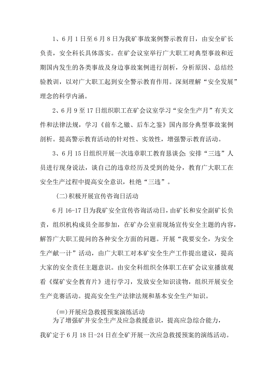 国企煤矿单位2023年安全月活动专项方案 合计2份.docx_第2页