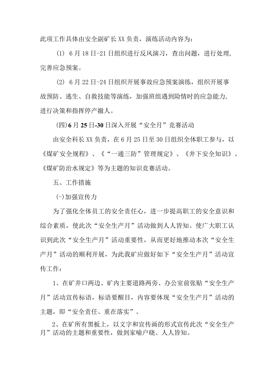 国企煤矿单位2023年安全月活动专项方案 合计2份.docx_第3页