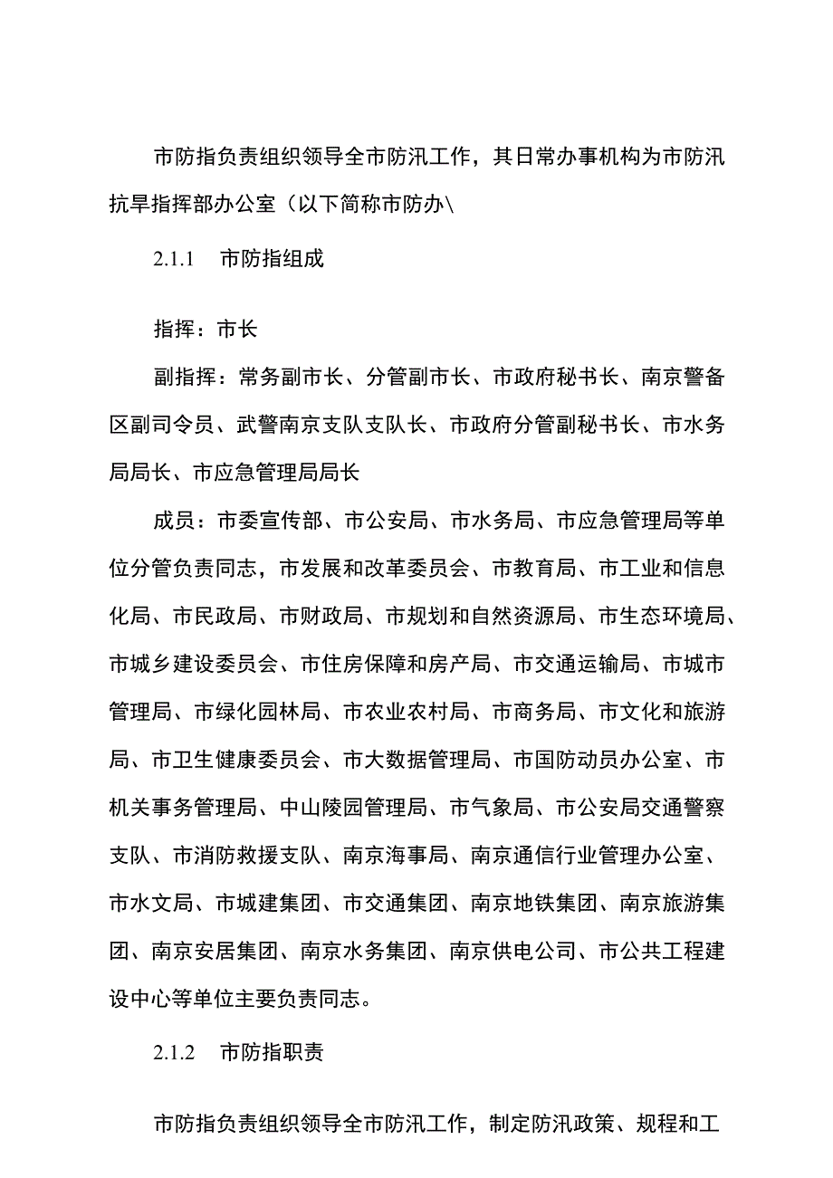 南京市防汛应急预案.docx_第3页