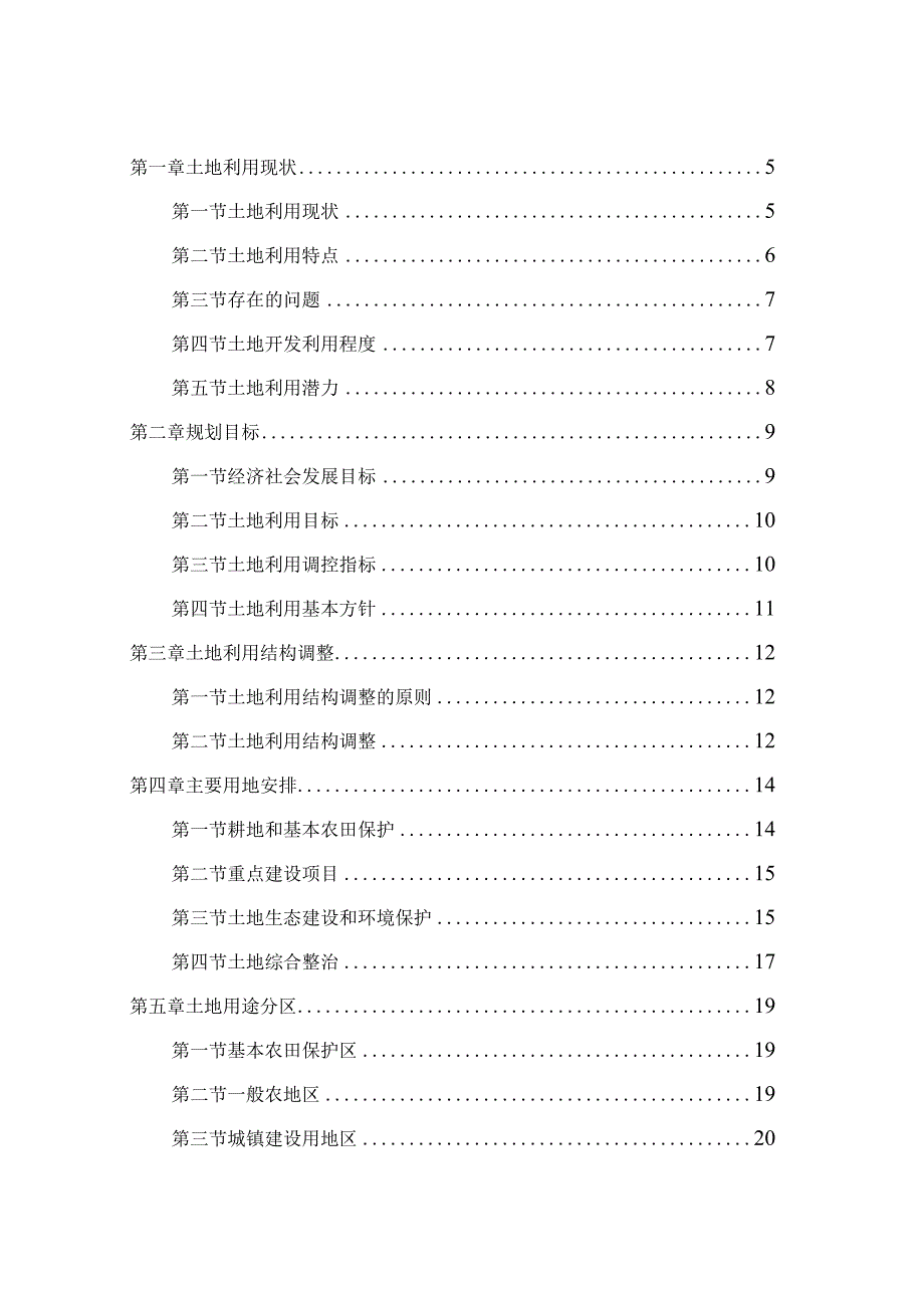 大桥镇土地利用总体规划.docx_第2页