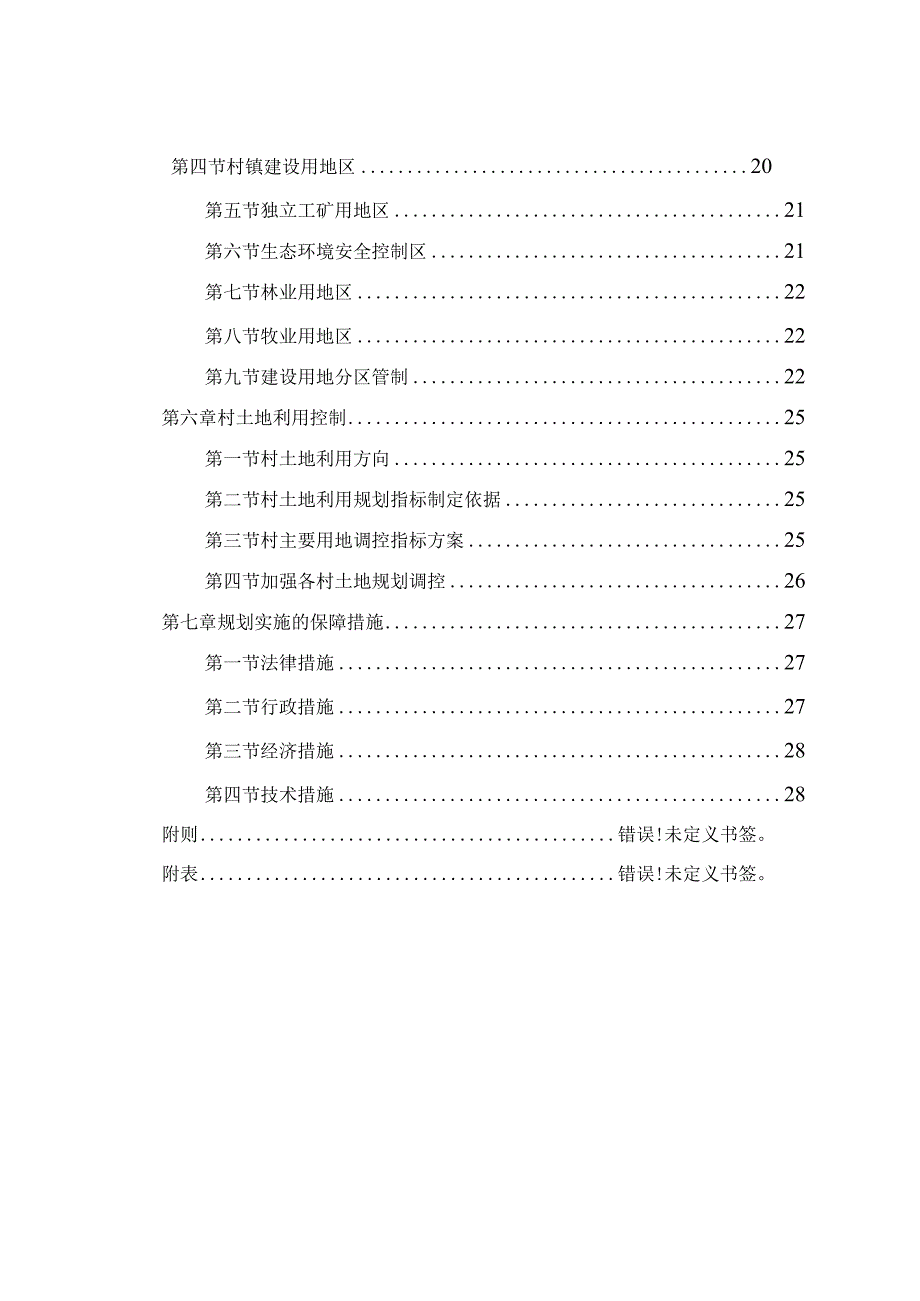 大桥镇土地利用总体规划.docx_第3页