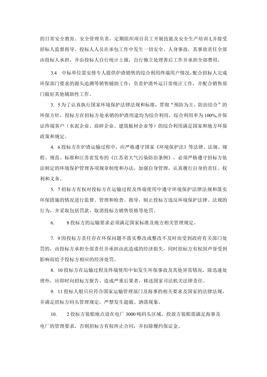 华能太仓电厂2023年5月2023年7月炉渣销售项目技术规范书.docx_第3页