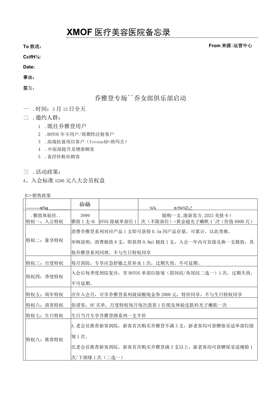 医美注射美容项目俱乐部专场方案.docx_第1页