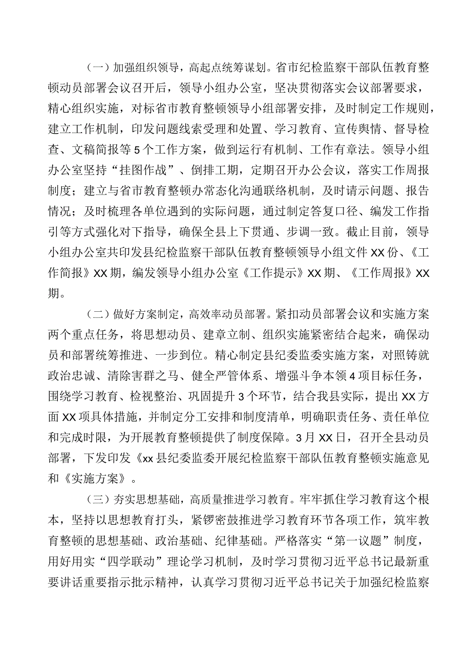 关于开展2023年纪检监察干部队伍教育整顿的研讨交流发言材多篇包含多篇总结汇报附通用实施方案.docx_第2页