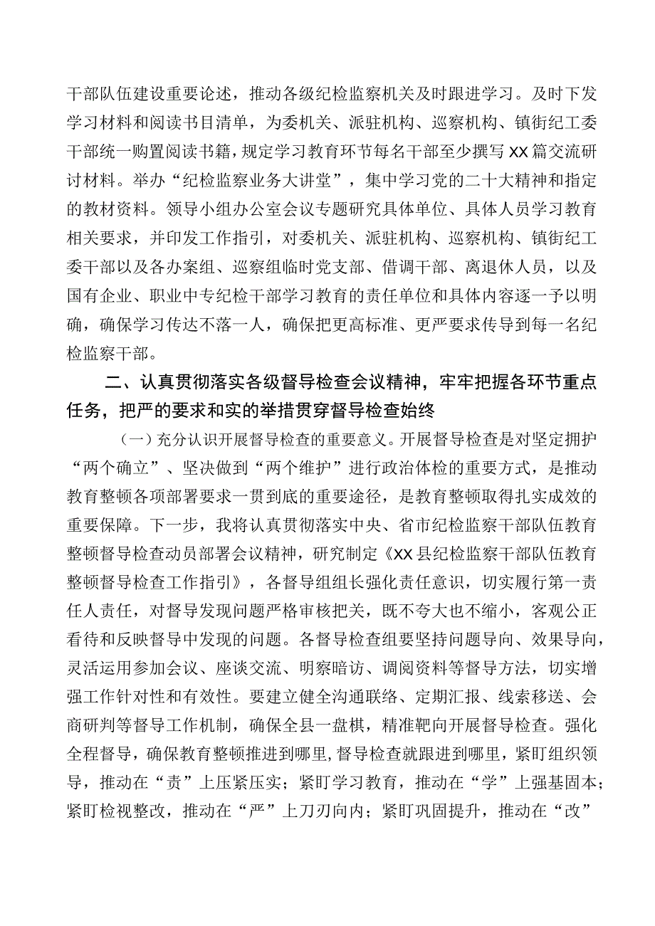 关于开展2023年纪检监察干部队伍教育整顿的研讨交流发言材多篇包含多篇总结汇报附通用实施方案.docx_第3页