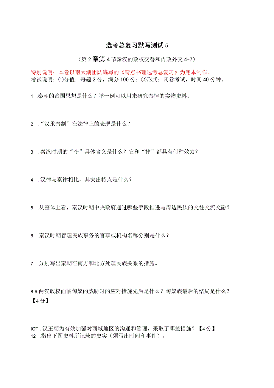 南太湖默写选考总复习默写测试5第2章第4节47试卷公开课教案教学设计课件资料.docx_第1页