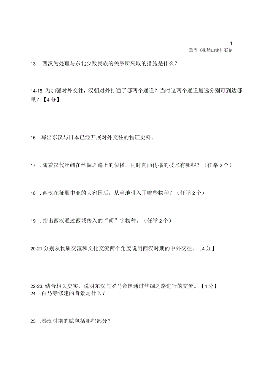 南太湖默写选考总复习默写测试5第2章第4节47试卷公开课教案教学设计课件资料.docx_第2页