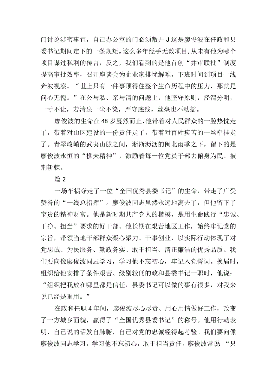 学习时代楷模廖俊波先进事迹心得体会三篇.docx_第2页